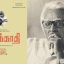 Seethakaathi Box Office Collections, Seethakathi Trailer, Release Date, Story, Hit or Flop, Review, Cast & Crew