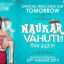 Naukar Vahuti Da 4th Day Box Office Collection, India & Worldwide